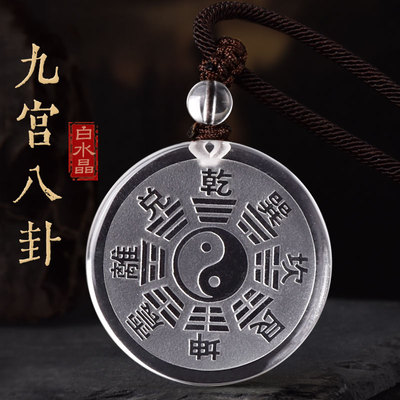 天然白水晶阴阳五行八卦福吊坠
