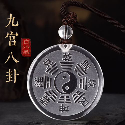 天然白水晶阴阳五行八卦福吊坠