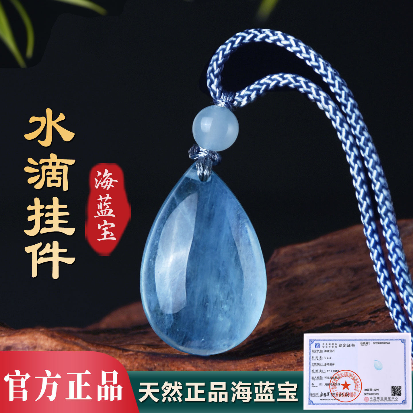 天然冰种海蓝宝吊坠水滴挂件蓝色水晶项链补水饰品礼物钥匙扣女款