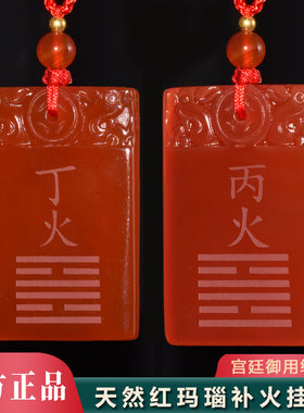 五行缺火补火离卦属火红玛瑙吊坠