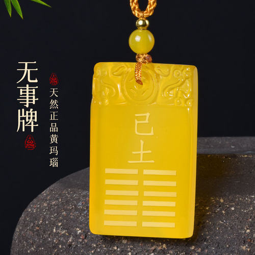 戊土己土天然黄玛瑙五行卦吊坠