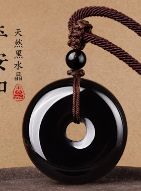 天然黑水晶平安扣吊坠男女