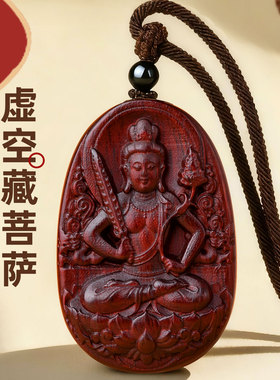 虚空藏菩萨属牛属虎本命佛吊坠