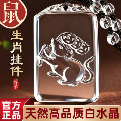 天然白水晶十二生肖吊坠