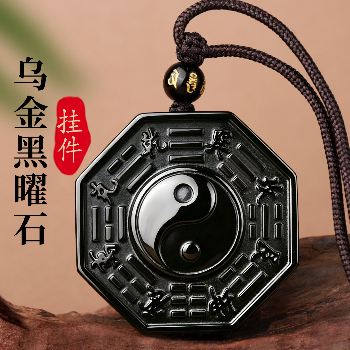 天然黑曜石太极九宫八卦牌吊坠