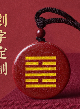 离为火卦火地晋朱砂挂件