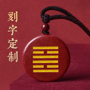 离为火卦火地晋雷火丰卦五行缺火补火属火天然朱砂护身符挂件吊坠
