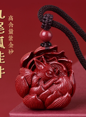 天然原矿朱砂九尾狐吊坠
