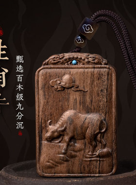 沉香木十二生肖吊坠鼠牛虎兔