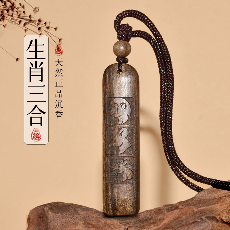 沉香木三合生肖吊坠虎马狗猴鼠龙蛇鸡牛猪兔羊十二属相牌项链挂件