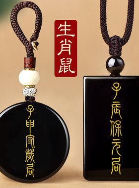 子申守岁局吊坠男子辰保元局