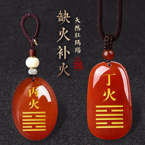 丙火丁火能量牌天然红玛瑙吊坠