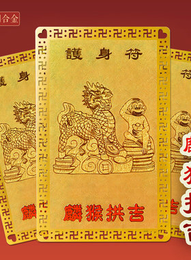 属猴人麟猴拱吉金卡生肖猴