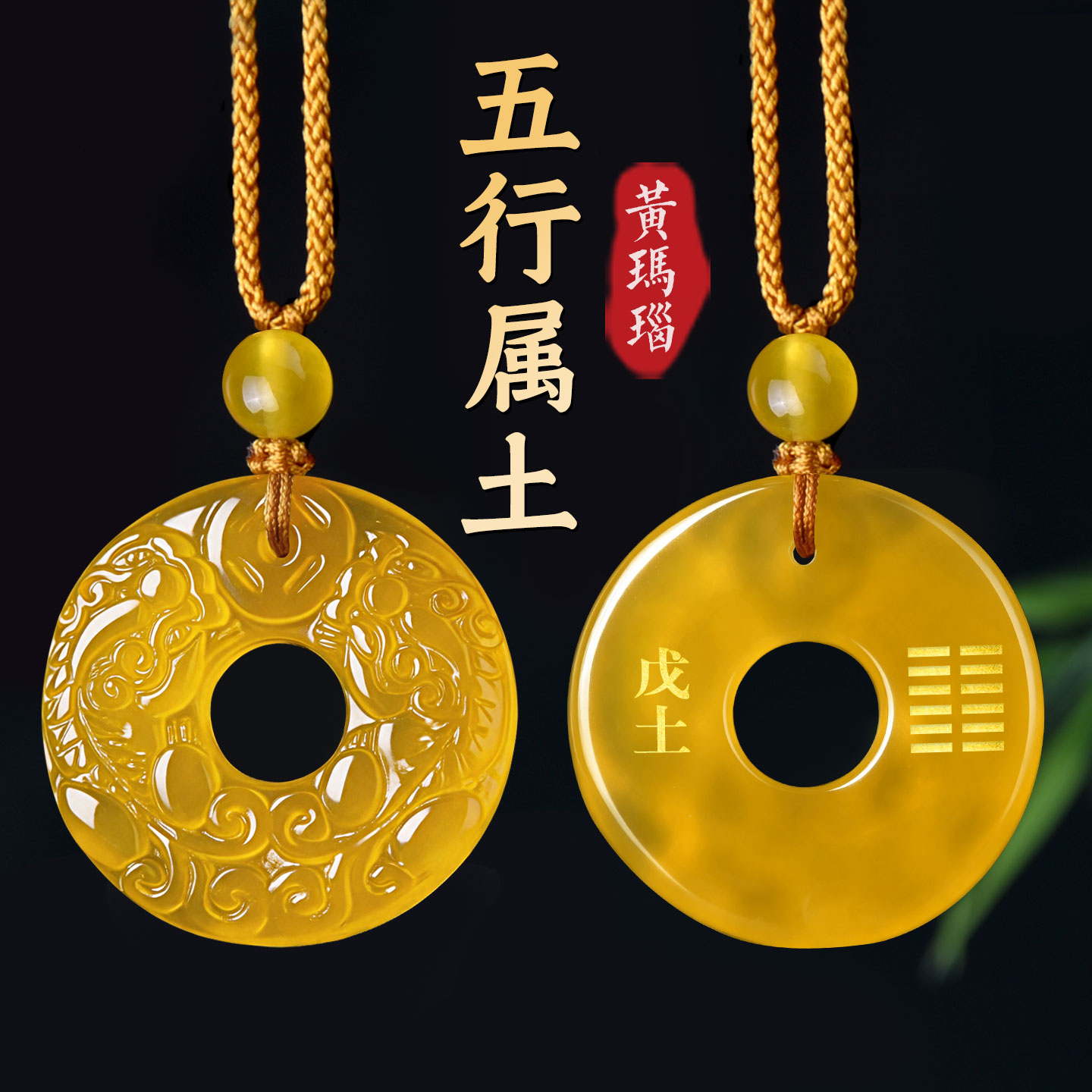 戊土己土能量牌吊坠天然黄玛瑙双貔貅平安扣挂件缺土补土属土项链