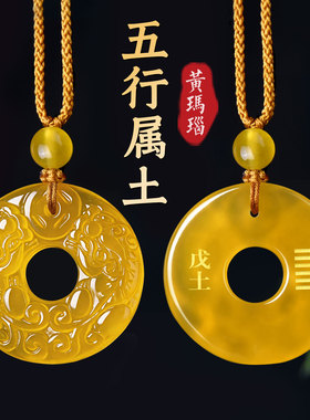戊土己土能量牌吊坠黄玛瑙