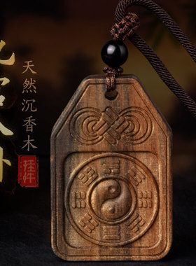 天然沉香木阴阳五行八卦福吊坠