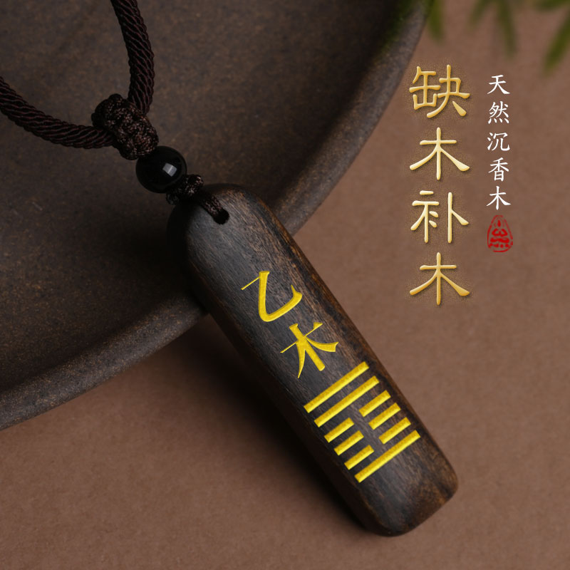 天然沉香木甲木乙木吊坠