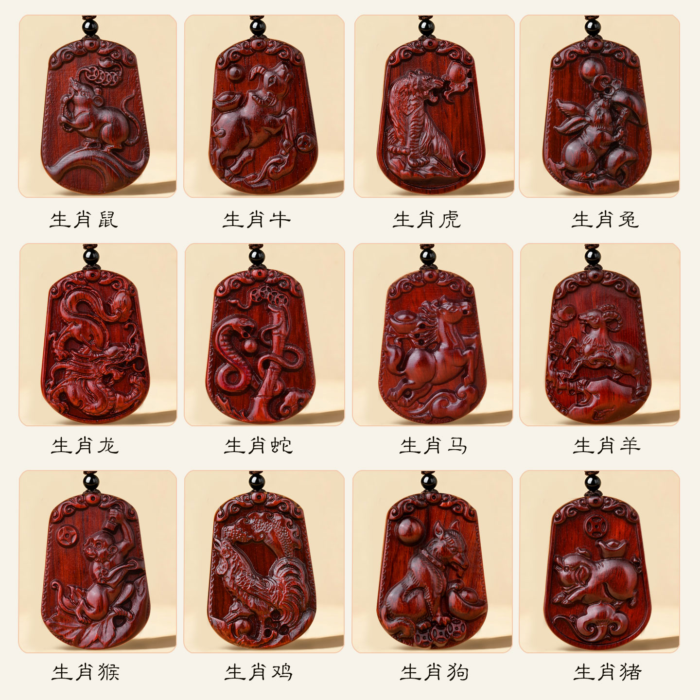 小叶紫檀12生肖挂件本命年吊坠