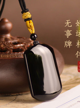 天然黑水晶无事牌吊坠