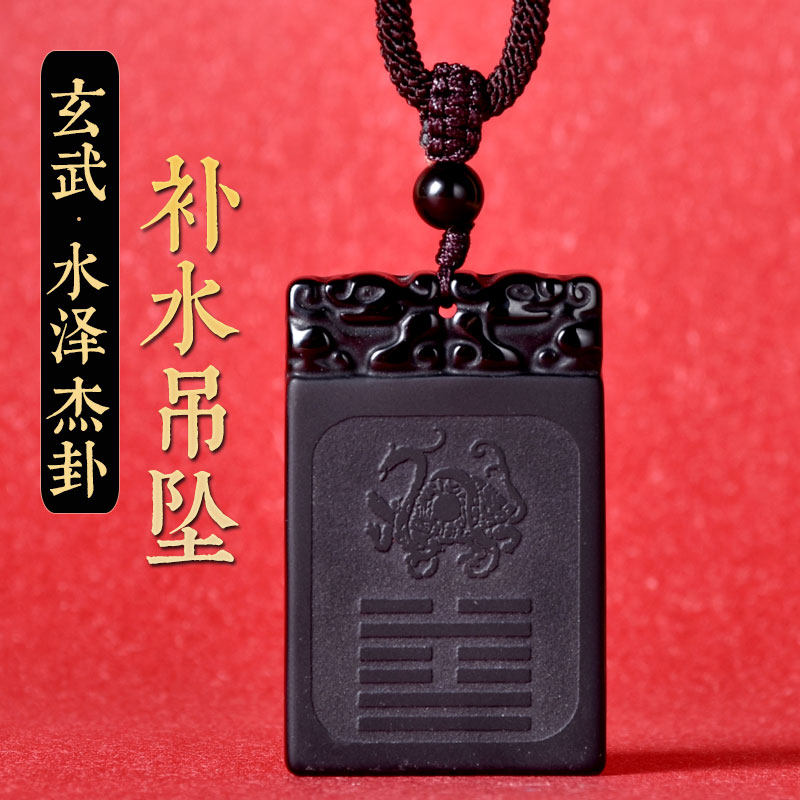 天然黑曜石五行缺水补水吊坠喜水属水的饰品玄武挂件水泽节无事牌