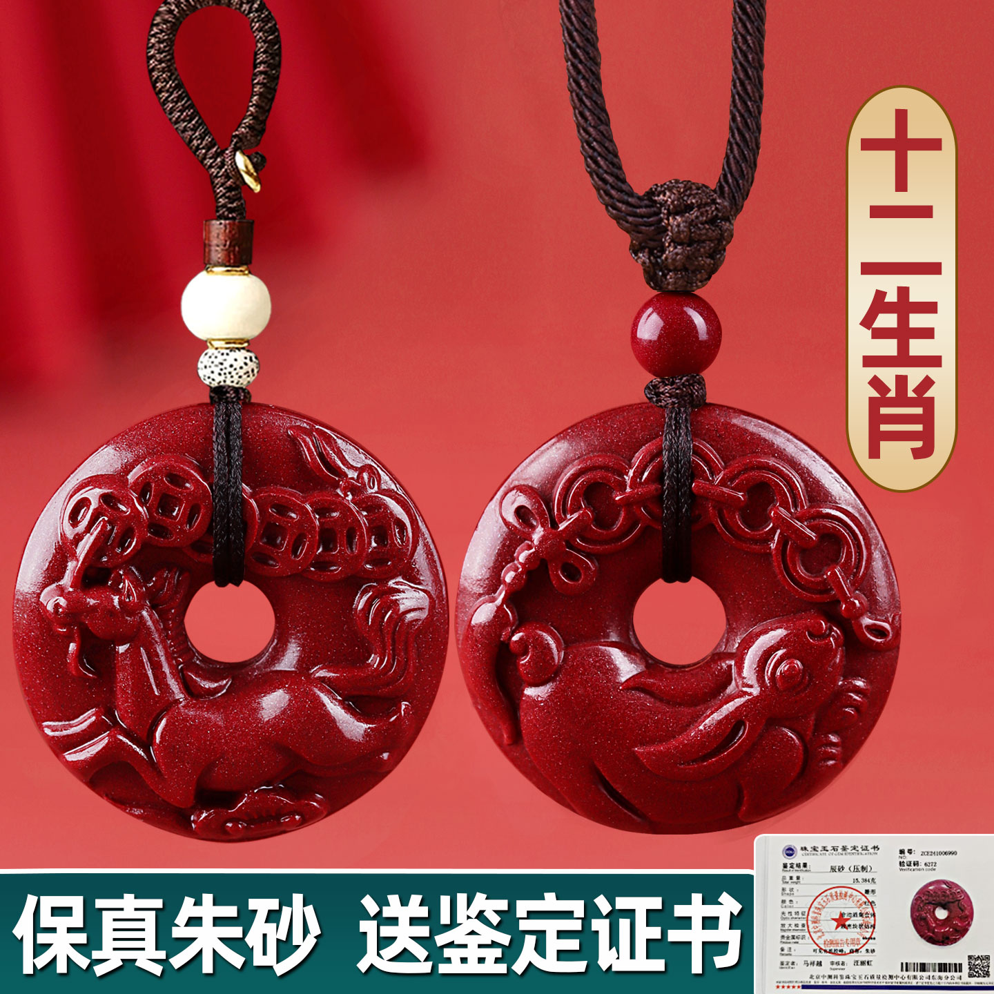 天然朱砂平安扣12生肖吊坠