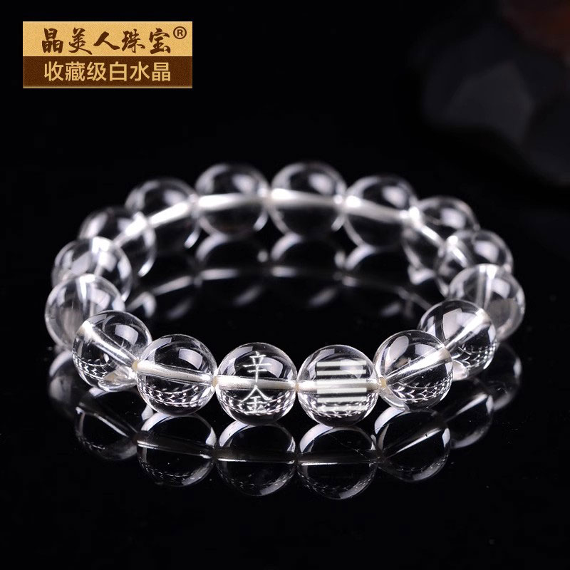 庚金辛金能量牌手链天然白水晶