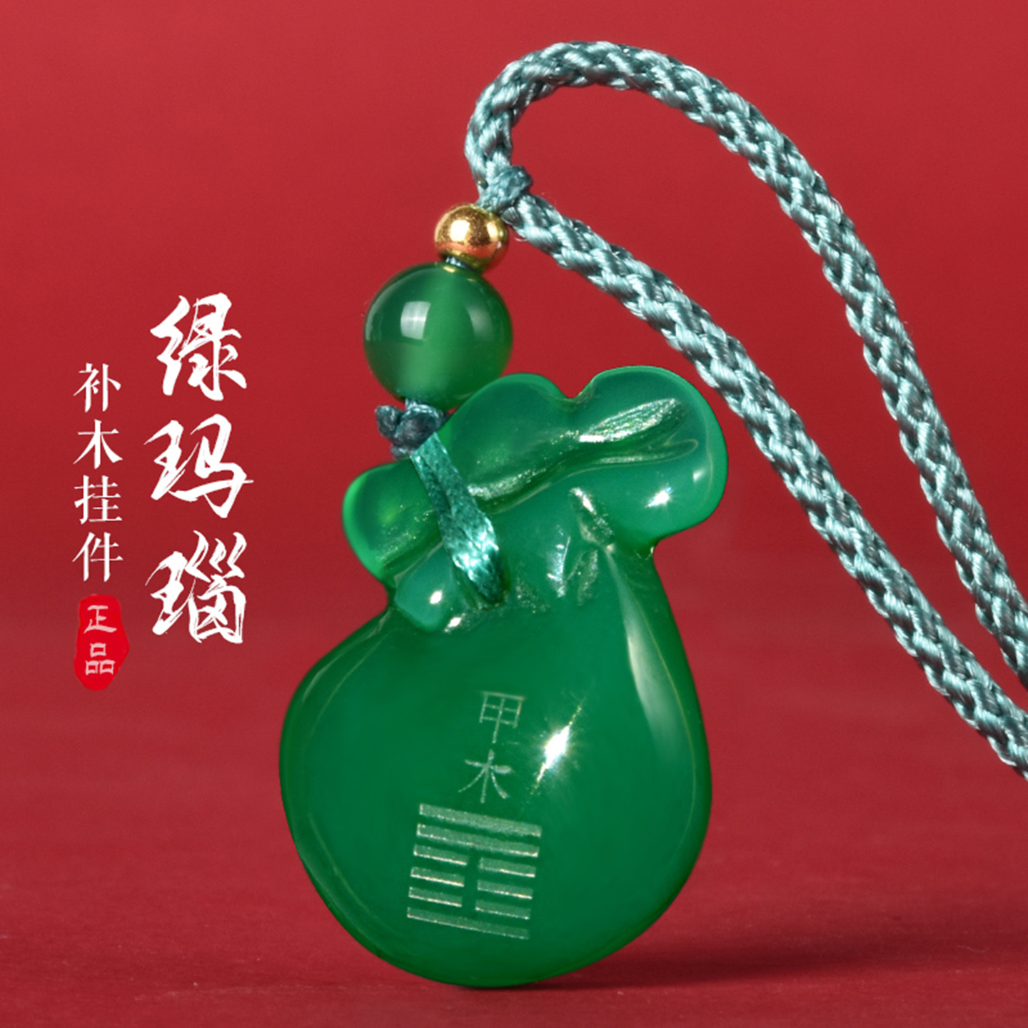 天然绿玛瑙甲木乙木能量牌吊坠