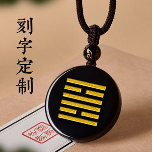 离为火卦火地晋卦雷火丰卦黑曜石五行缺火补火属火刻字挂件吊坠