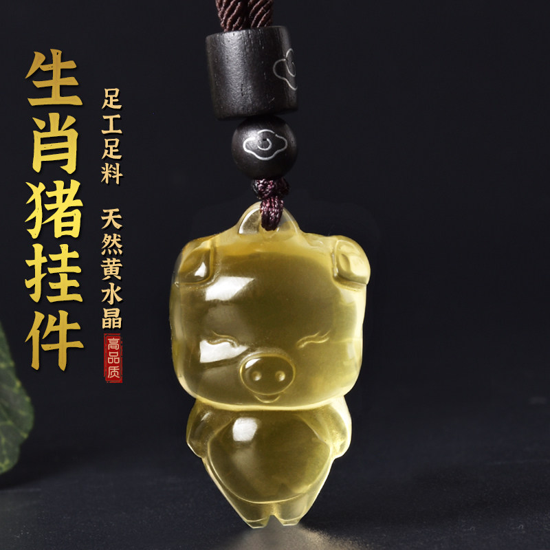 天然黄水晶小猪吊坠生肖猪项链男女款挂件时尚饰品护身符礼物项坠