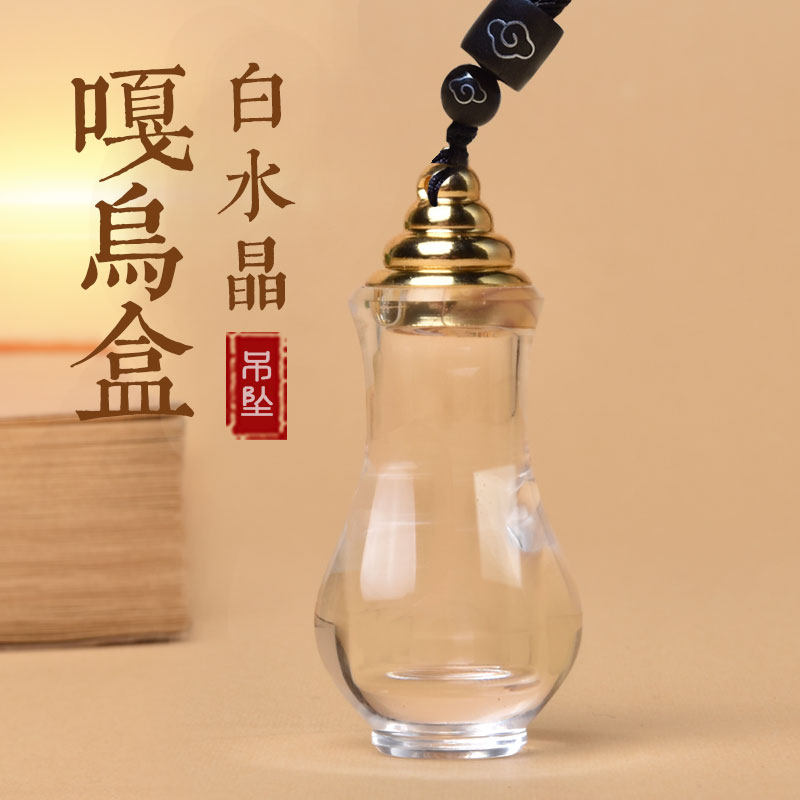 天然白水晶嘎乌盒吊坠空心透明舍利瓶观音瓶护身符项链可打开礼物