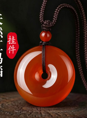 天然红玛瑙玉髓平安扣吊坠