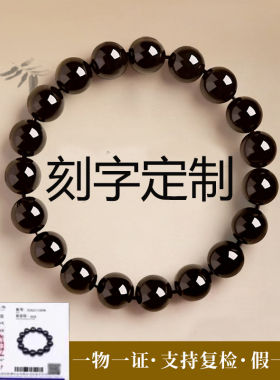 天然乌金黑曜石手串黑色珠子