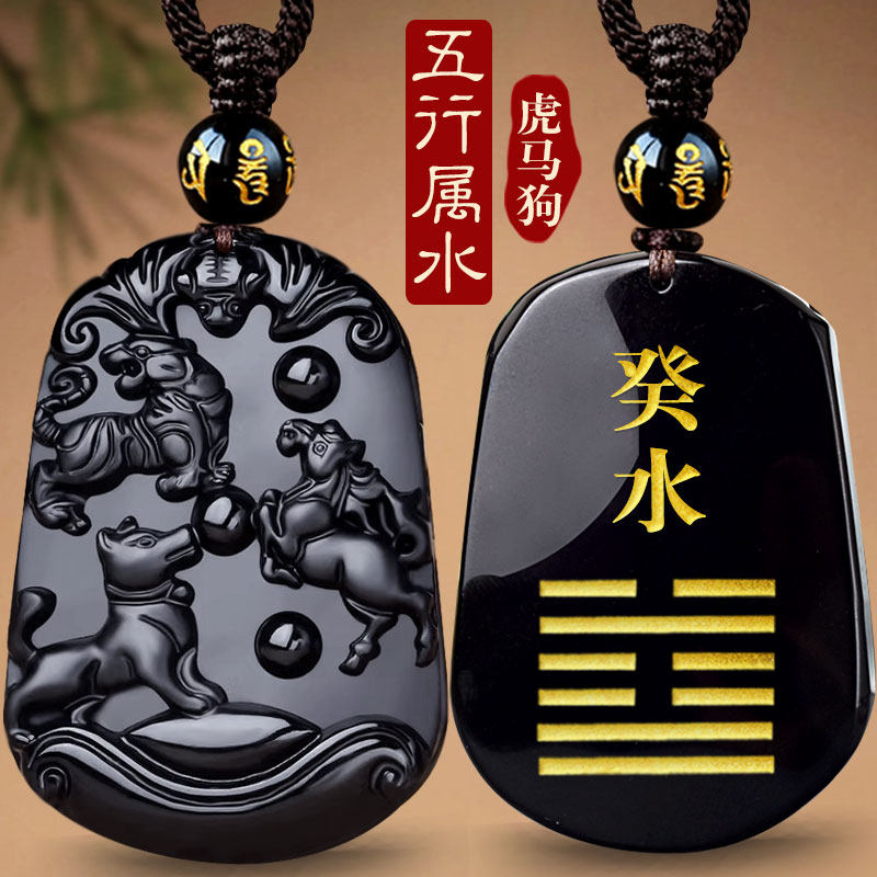黑曜石十二生肖虎马狗寅午戌三合贵人吊坠癸水壬水玄武水泽节挂件