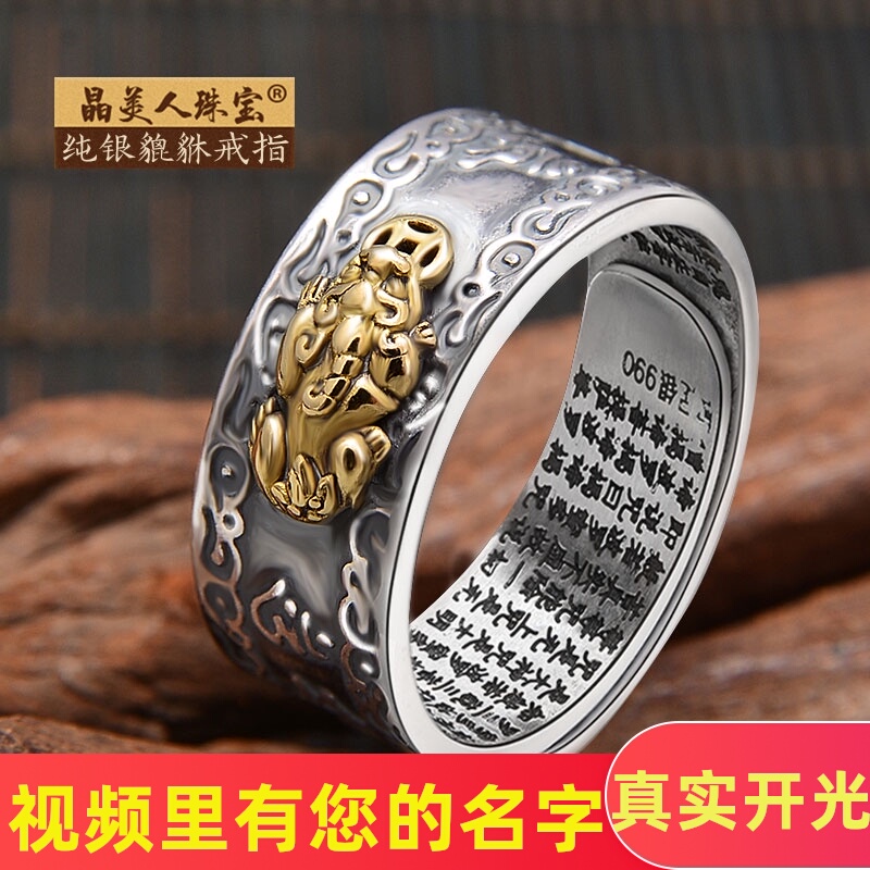 足银心经转运招财貔貅纯银戒指男潮女开口可调节情侣对戒个性指环