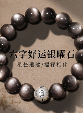 天然黑曜石手链男女六字箴言