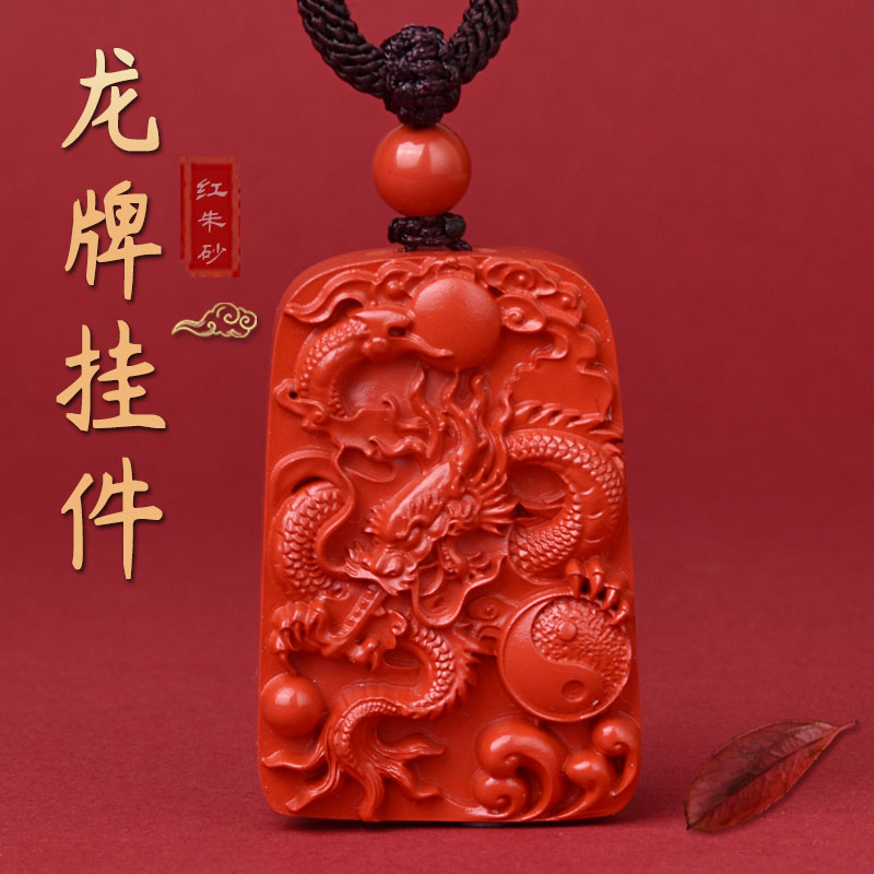 高纯度朱砂龙牌吊坠保真天然原矿红砂生肖龙项链男女款本命年礼物