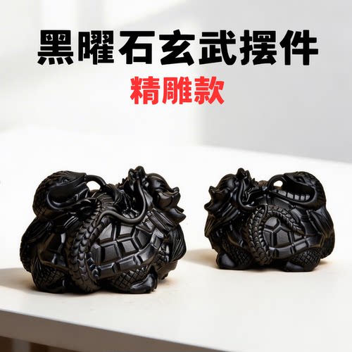 天然黑曜石玄武神兽摆件