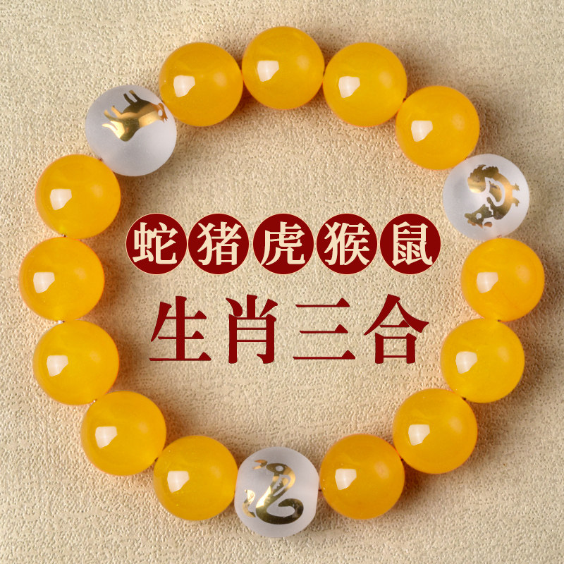 黄玛瑙三合手串男女正品申子辰生肖属猴鼠龙猪兔羊虎马狗贵人手链