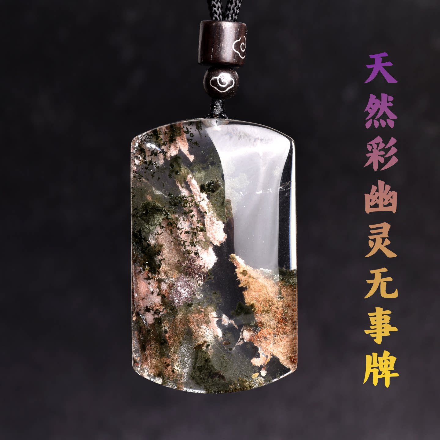 天然水晶四季彩幽灵吊坠千层彩虹无事牌原石打磨毛衣链装饰品礼物