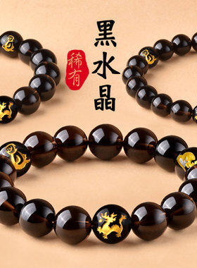 黑水晶手链男十二生肖三合手串女