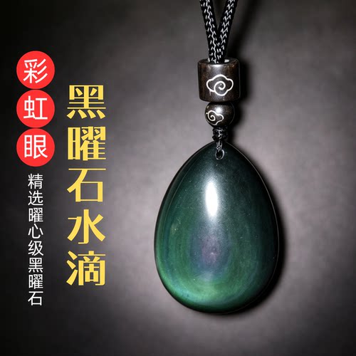 彩虹眼给钥匙水滴吊坠五行补水