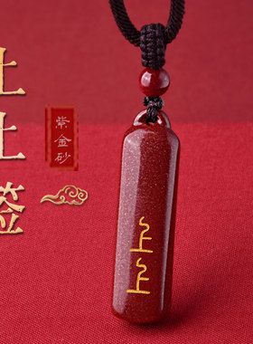 2024龙年朱砂上上签吊坠男女挂件