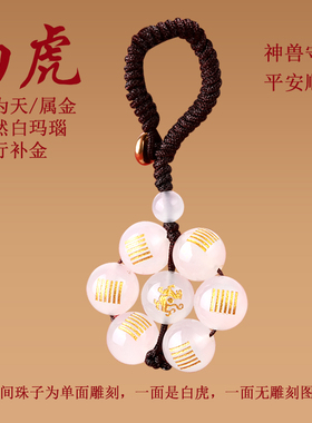 灵昌通用玛瑙五行钥匙扣