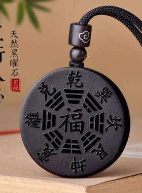 黑曜石五行八卦福牌吊坠