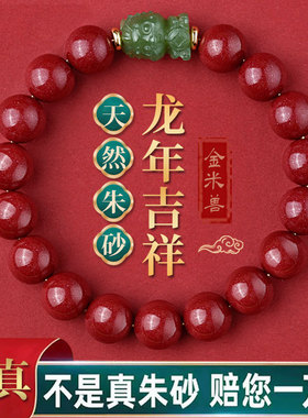 2024龙年本命年朱砂和田玉手串