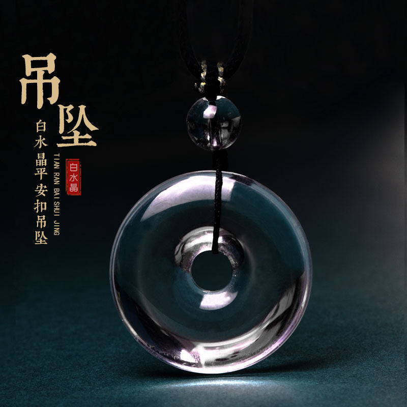 9A级白水晶平安扣吊坠冰种白水晶随身小挂件白色透明原石项链男女