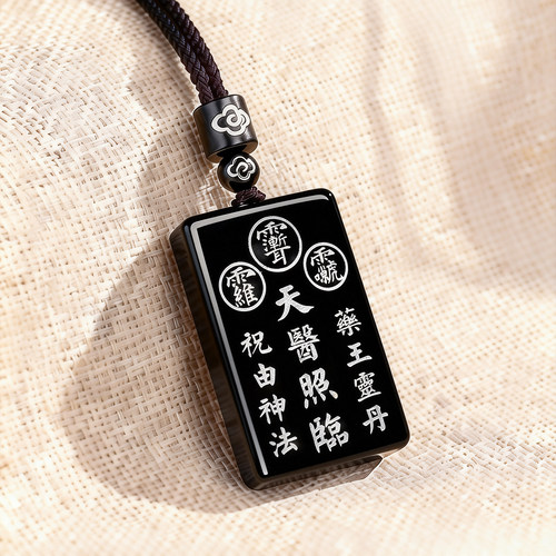 天然黑曜石天医令吊坠