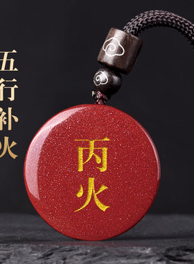 朱砂五行补火丙火丁火吊坠