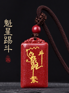 灵昌2025朱砂魁星踢斗吊坠
