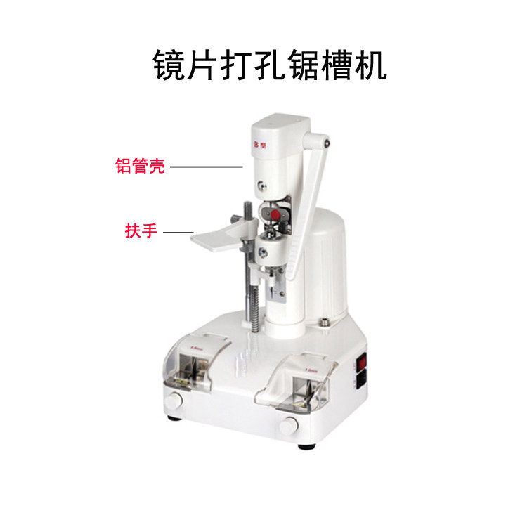 无框架眼镜片LY988B打孔锯槽一体机两用功能带扶手铝立管材料包邮
